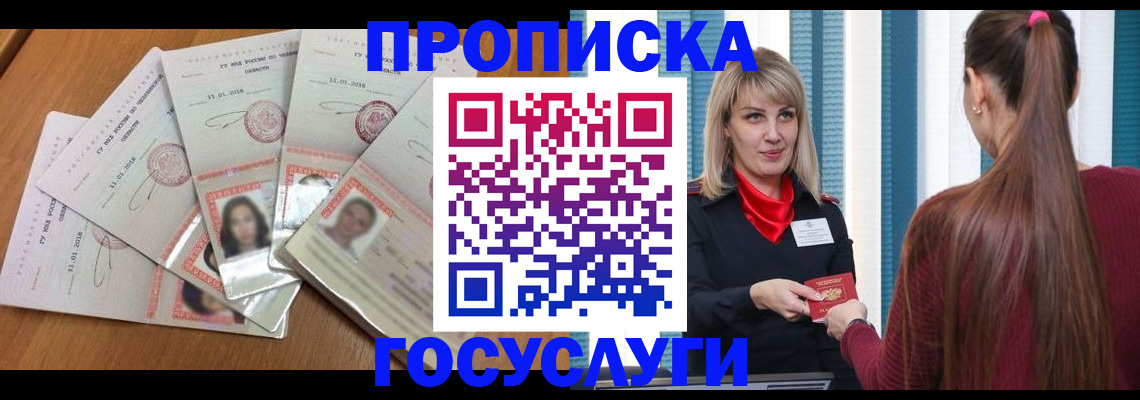 прописка для кредита в Минусинске