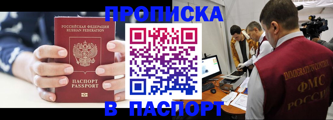 прописка в квартире в Минусинске