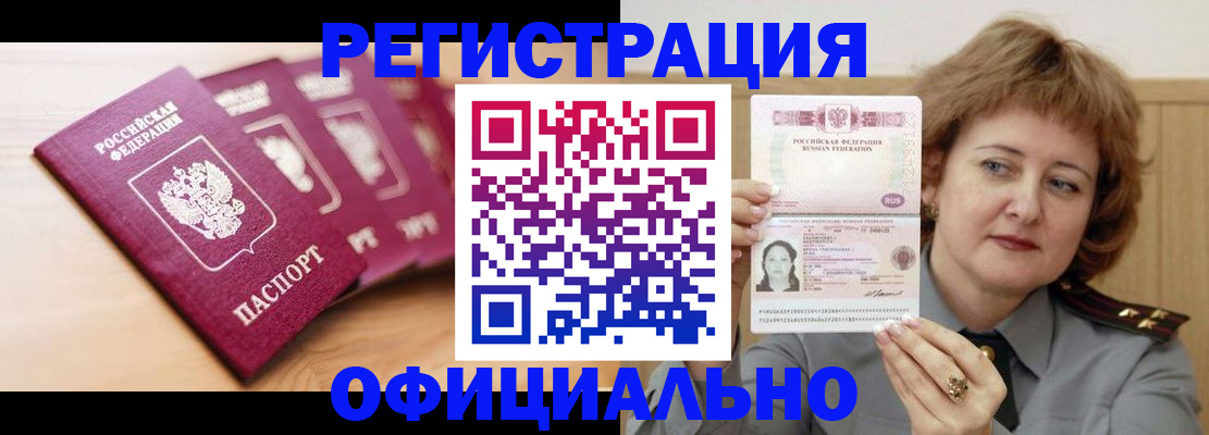 прописка для военкомата в Минусинске