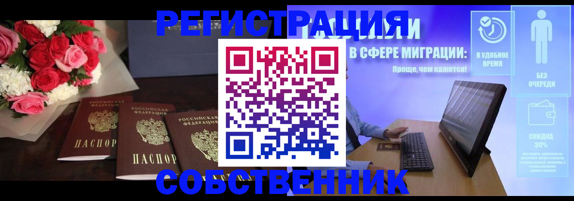 регистрация в Минусинске